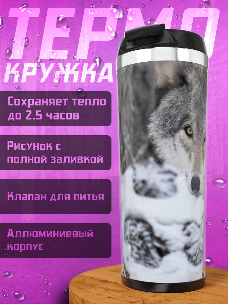 Термокружка Волк в снегу