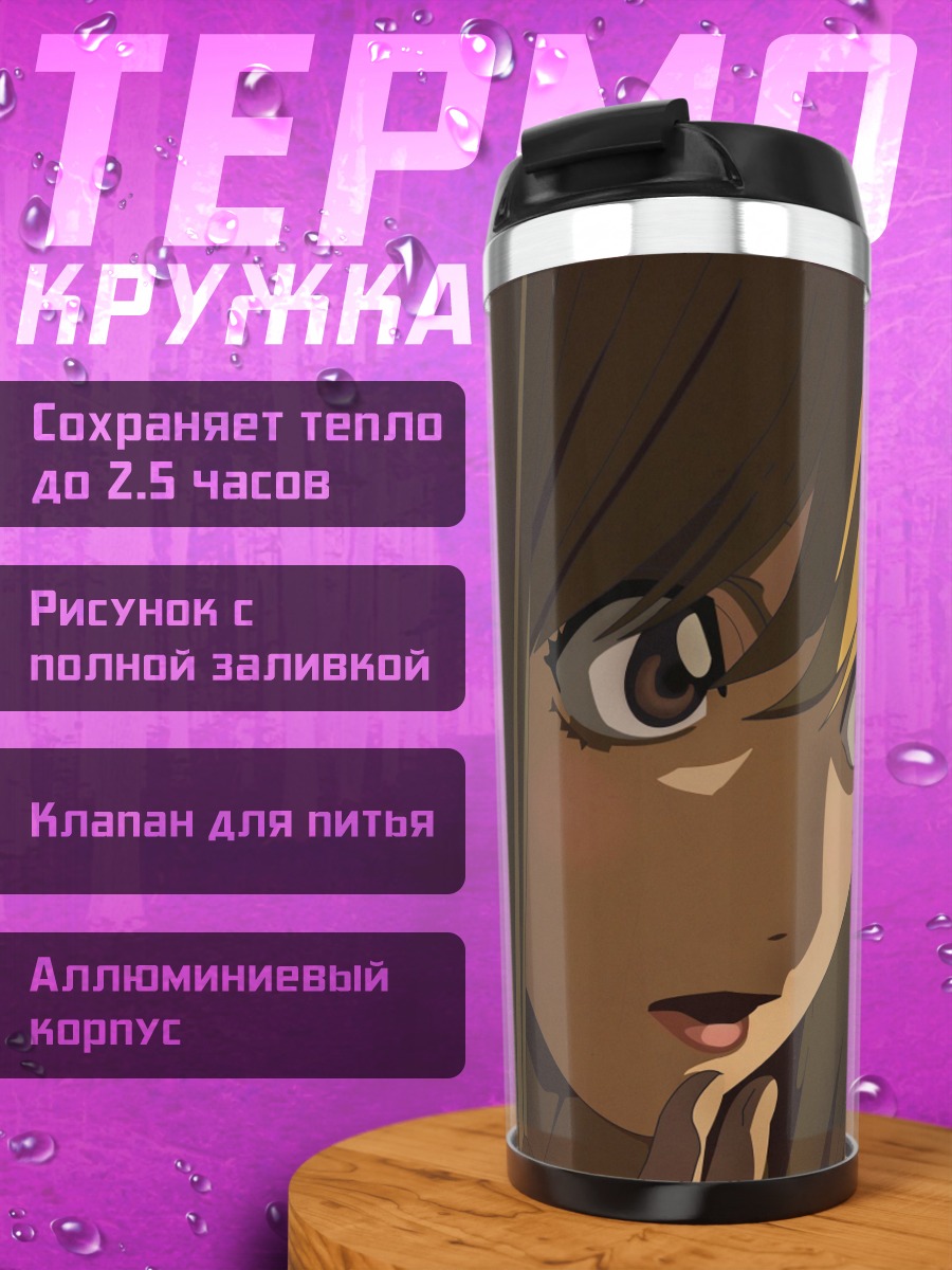 Термокружка Девушка Кира