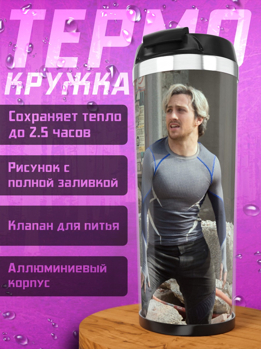 Термокружка Алая ведьма и Ртуть