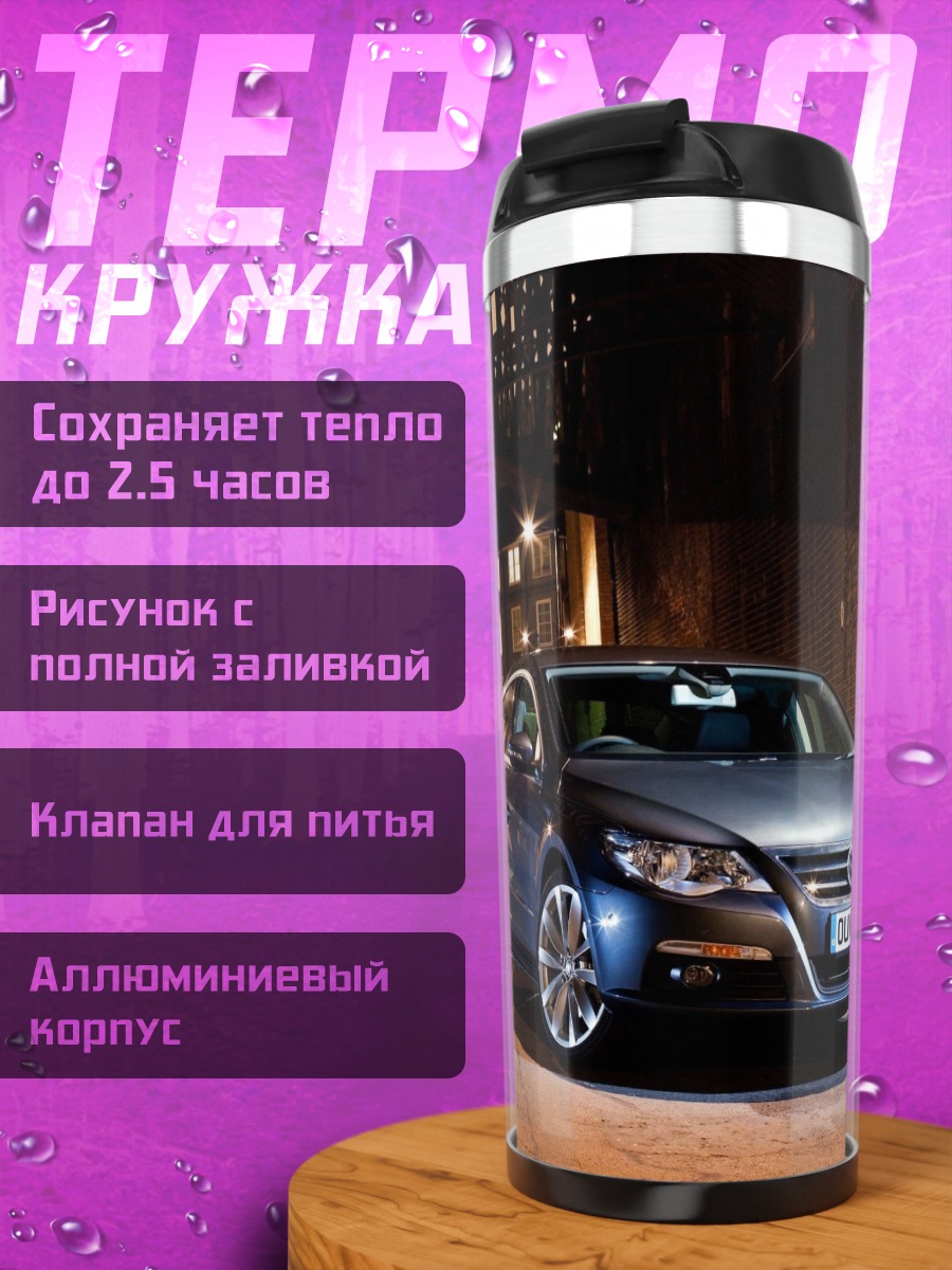 Термокружка Темный автомобиль ночью