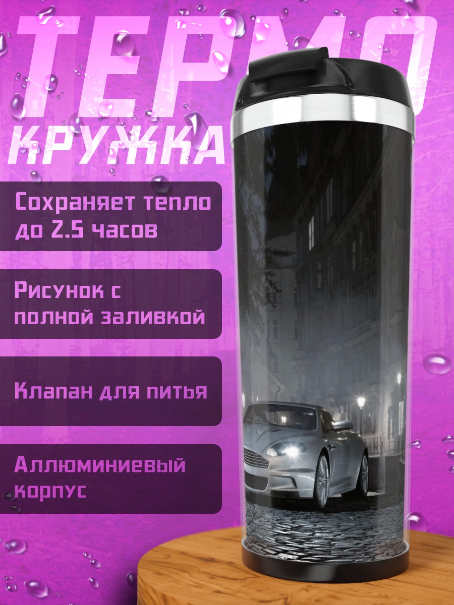 Термокружка Спортивный автомобиль