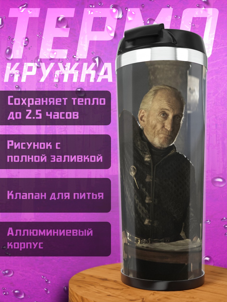 Термокружка Властный мужчина