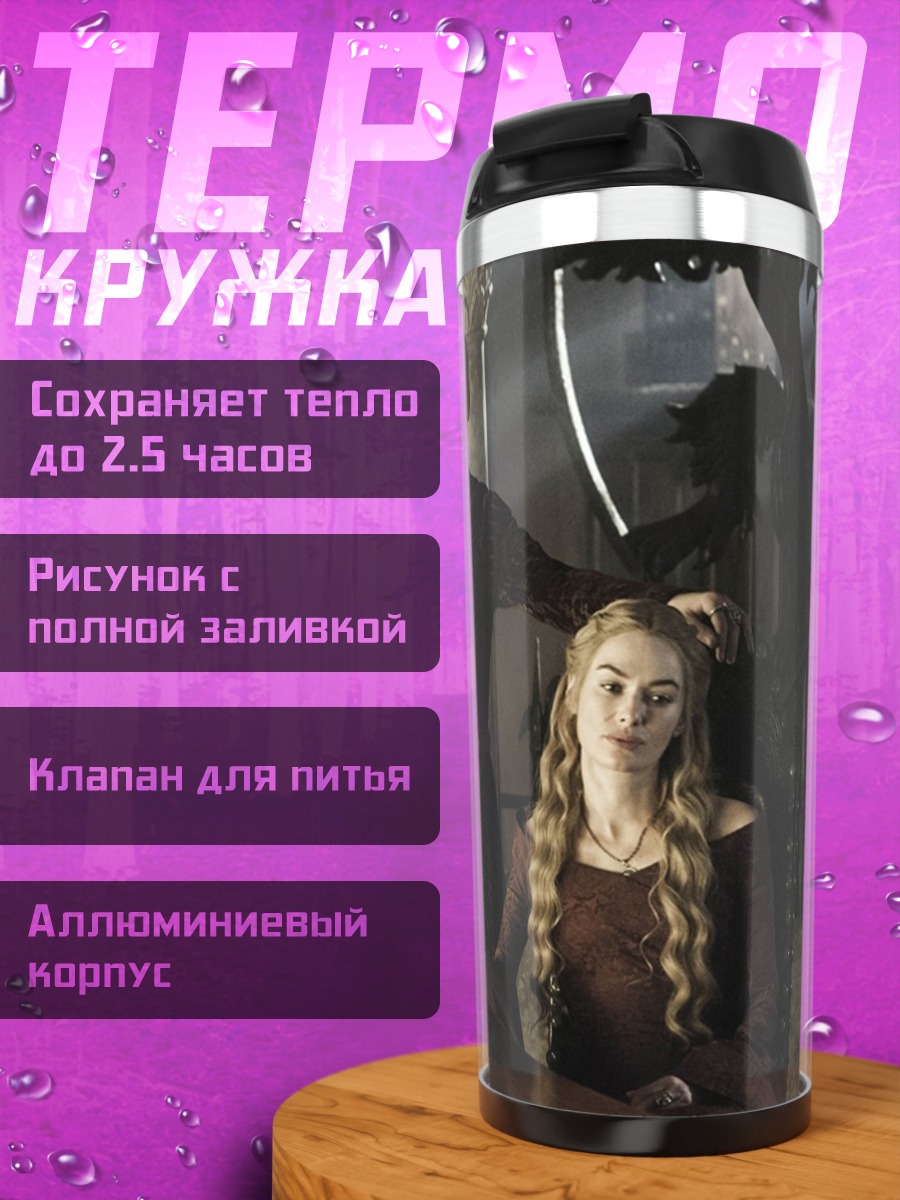 Термокружка Семья Ланнистеров