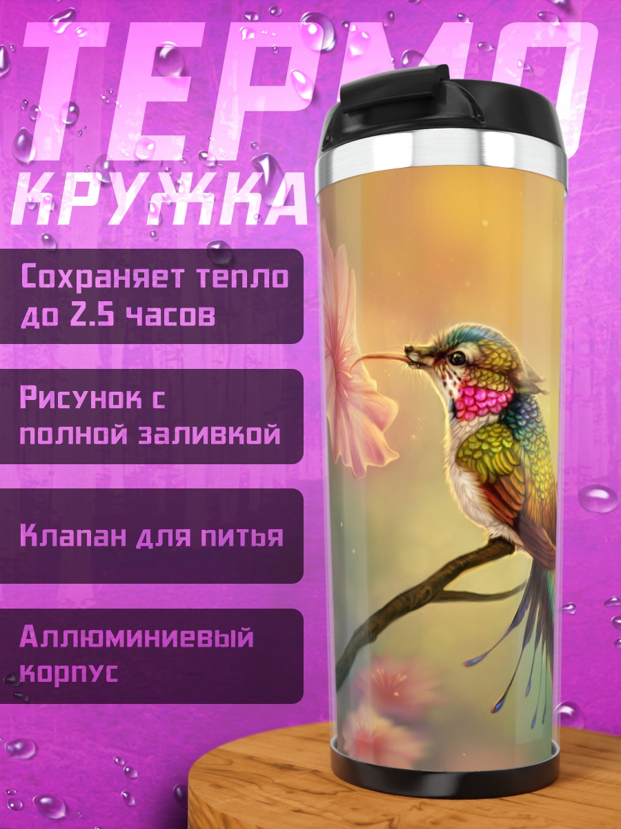 Термокружка Колибри и цветок
