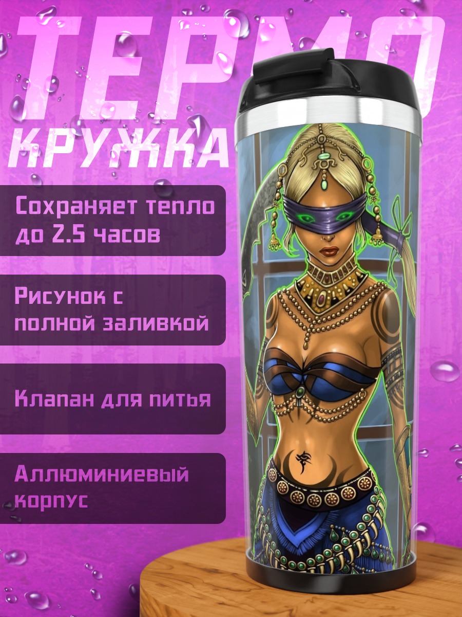 Термокружка Воительница с мечами