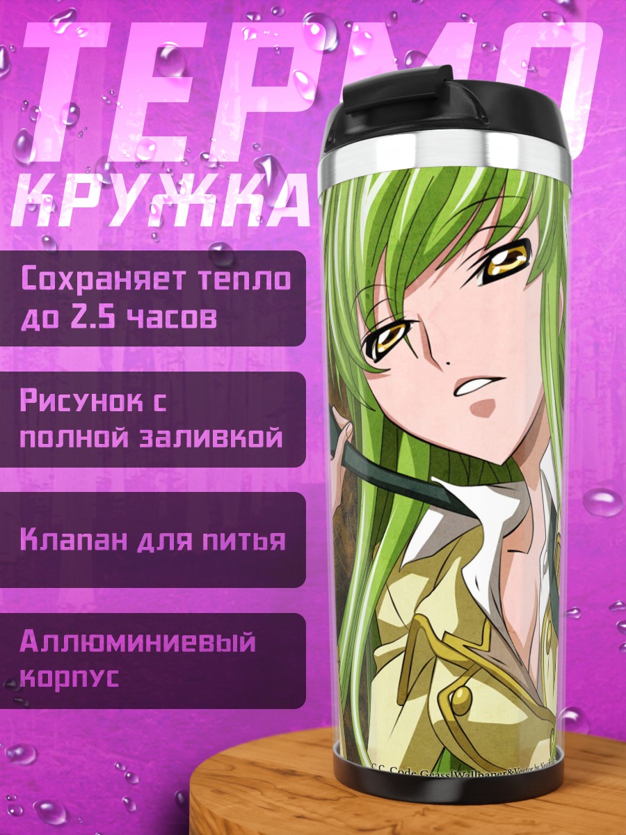 Термокружка Аниме девушка C.C.