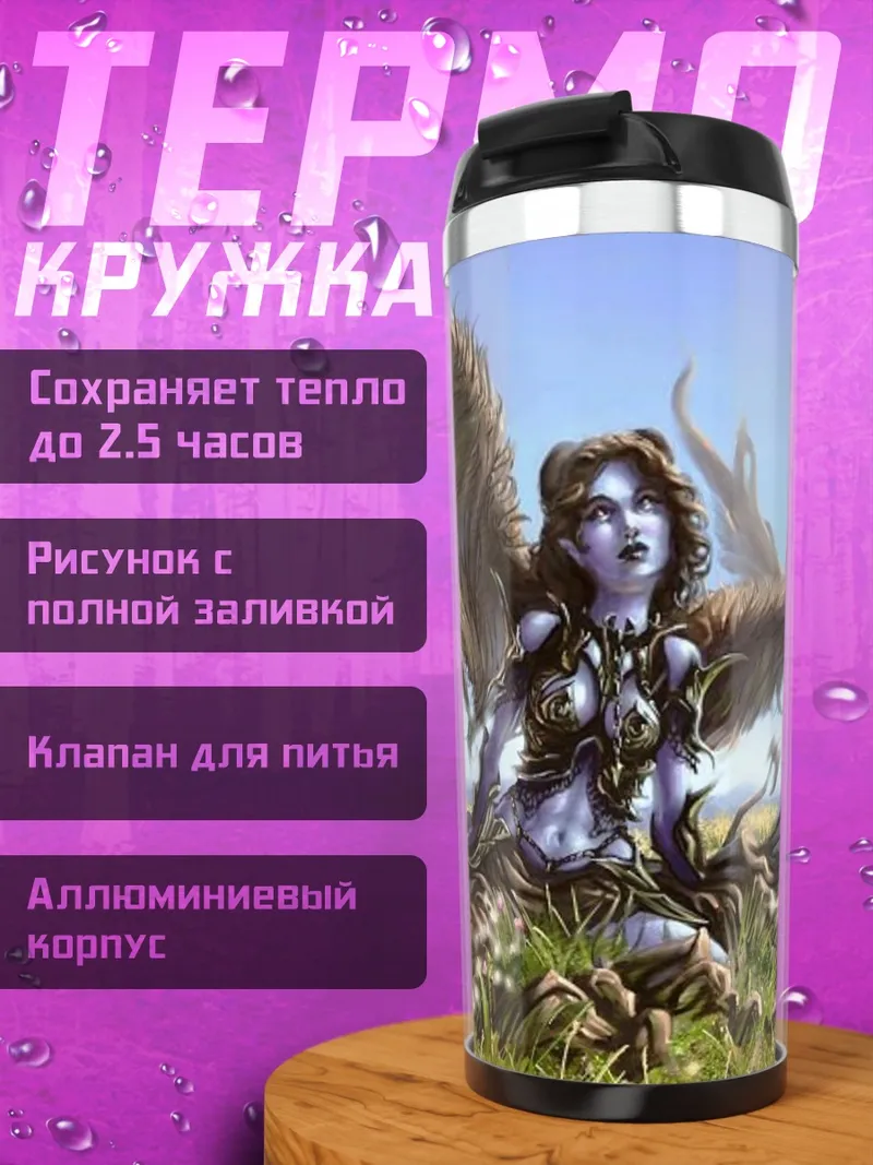 Термокружка Синяя грифон в поле