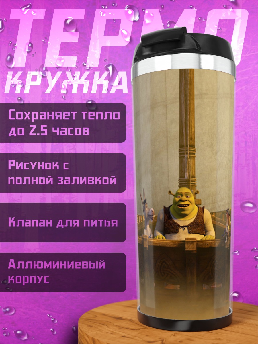 Термокружка Шрек и Осёл на корабле