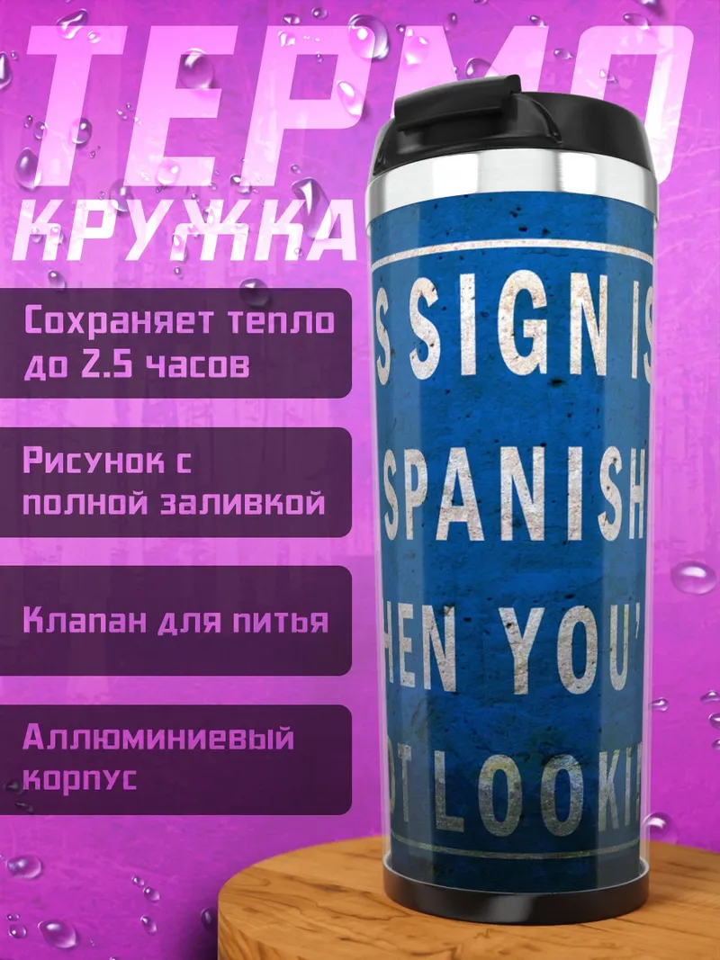 Термокружка Табличка с надписью