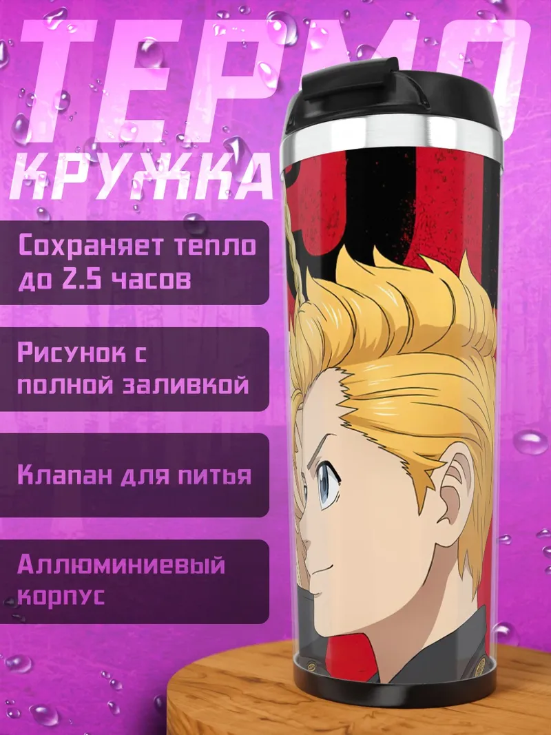 Термокружка Герои Токийских мстителей