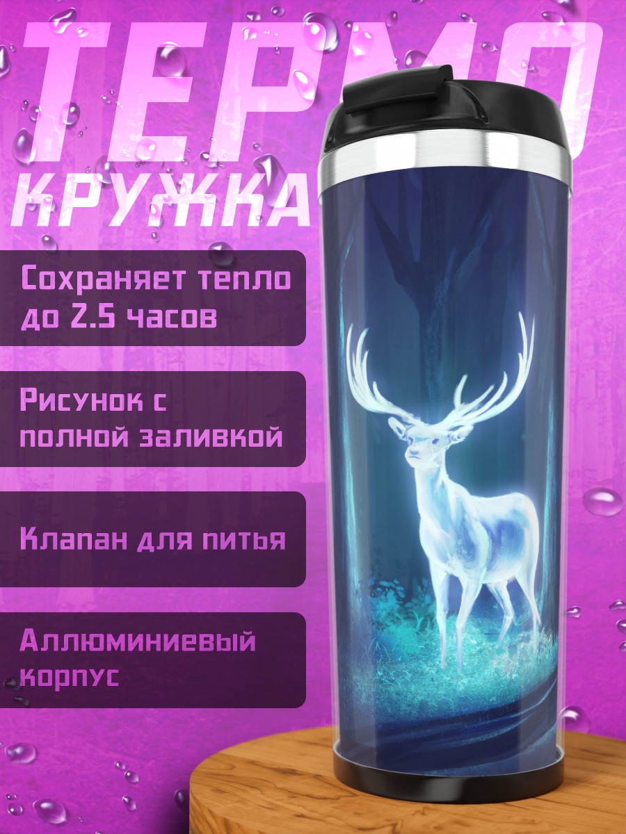 Термокружка Светящийся олень в лесу