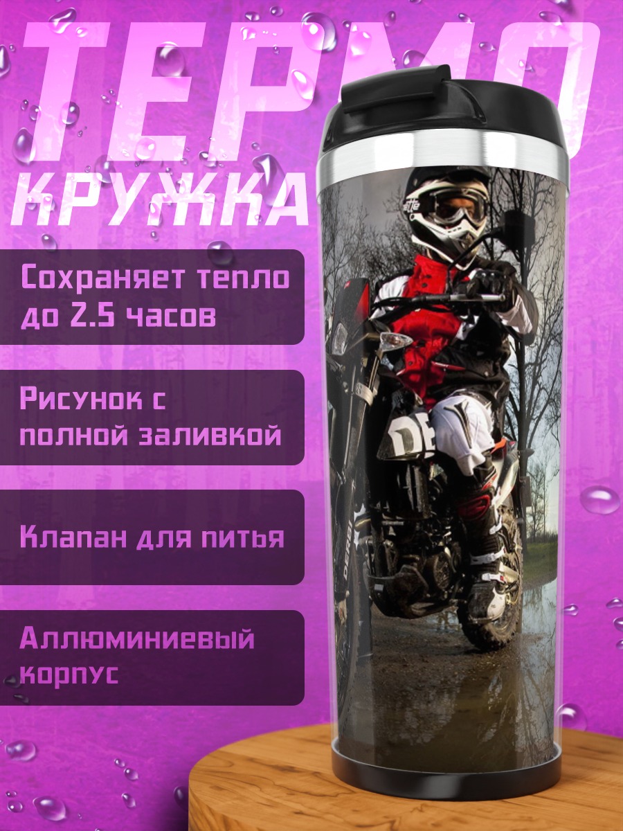 Термокружка Мотоциклист на трассе