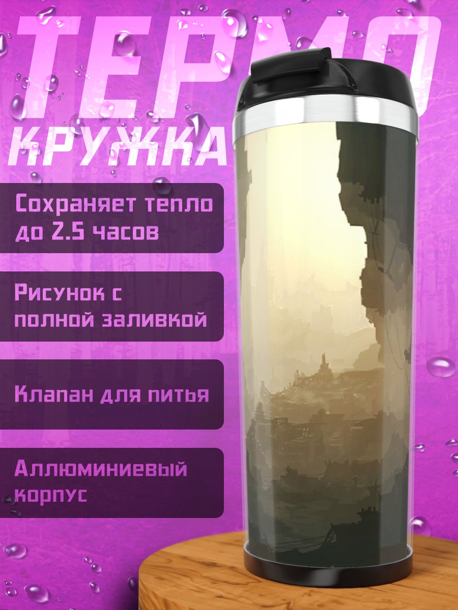 Термокружка Пещера с лучами света