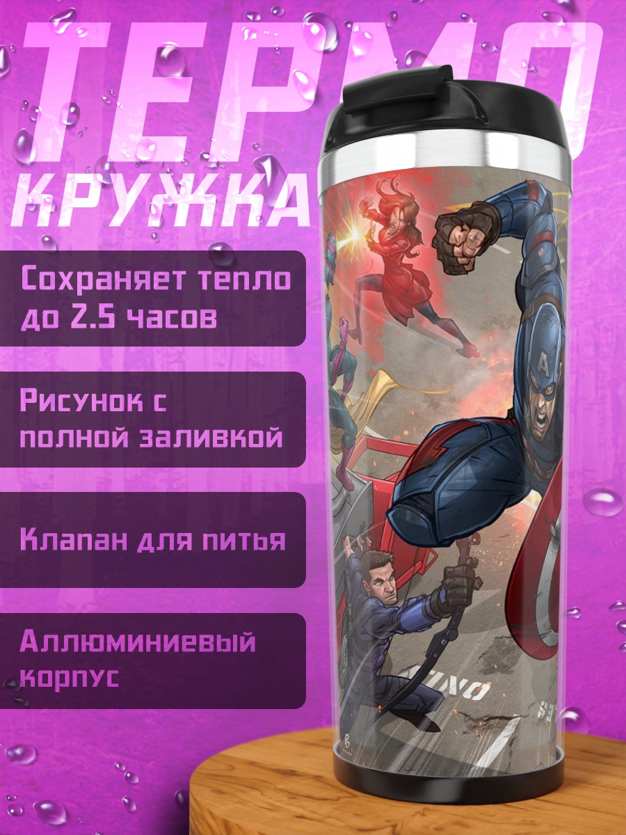 Термокружка Битва супергероев Мстители