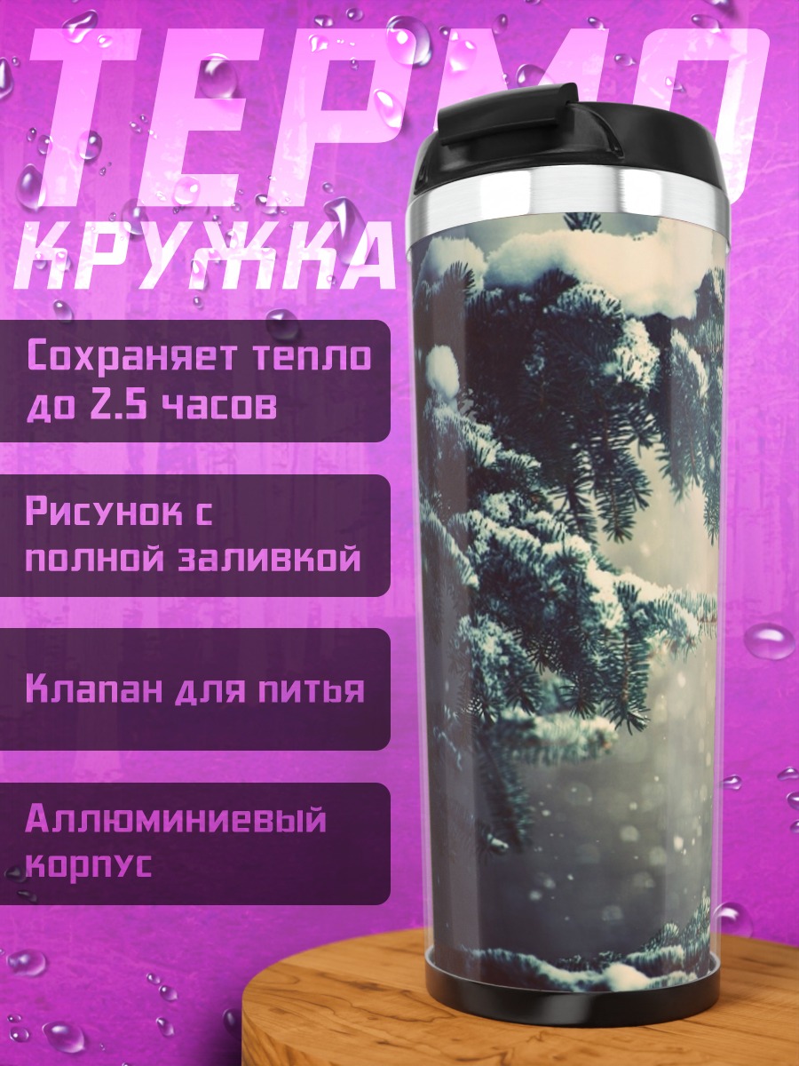 Термокружка Зимний лес с снегом