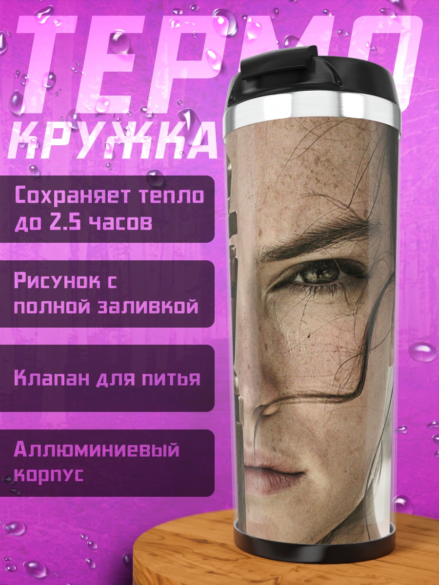 Термокружка Рей из Звёздных Войн