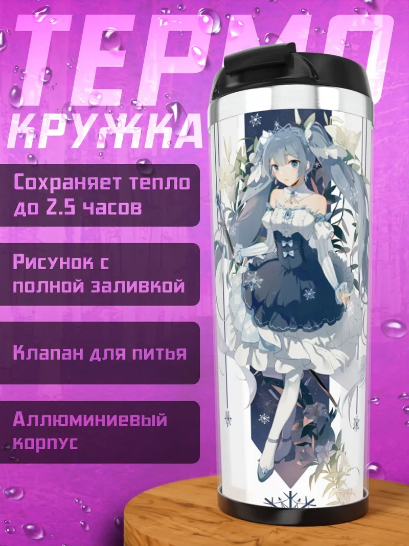 Термокружка Снежная аниме девушка