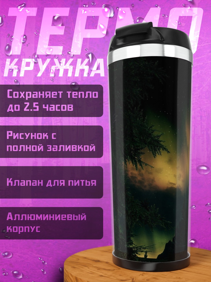 Термокружка Северное сияние в лесу