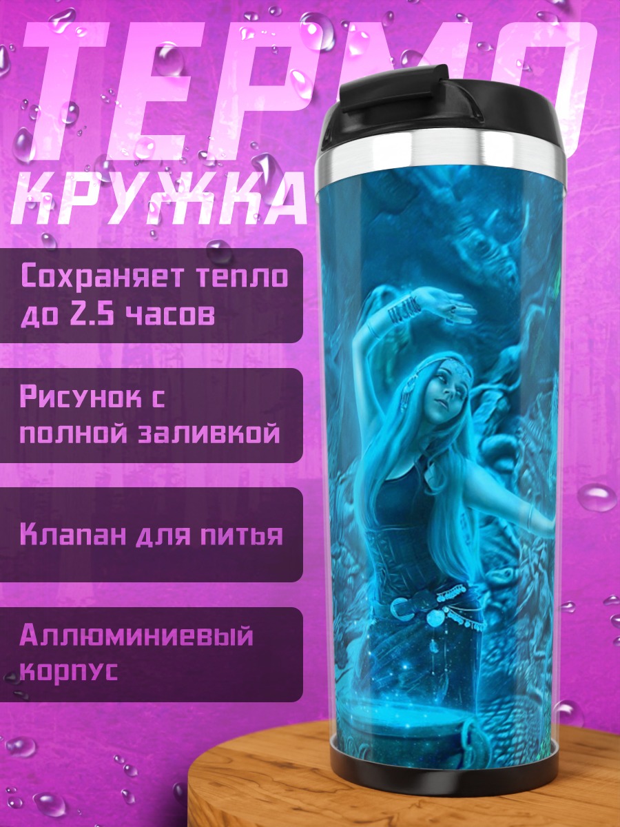 Термокружка Лесная колдунья светится