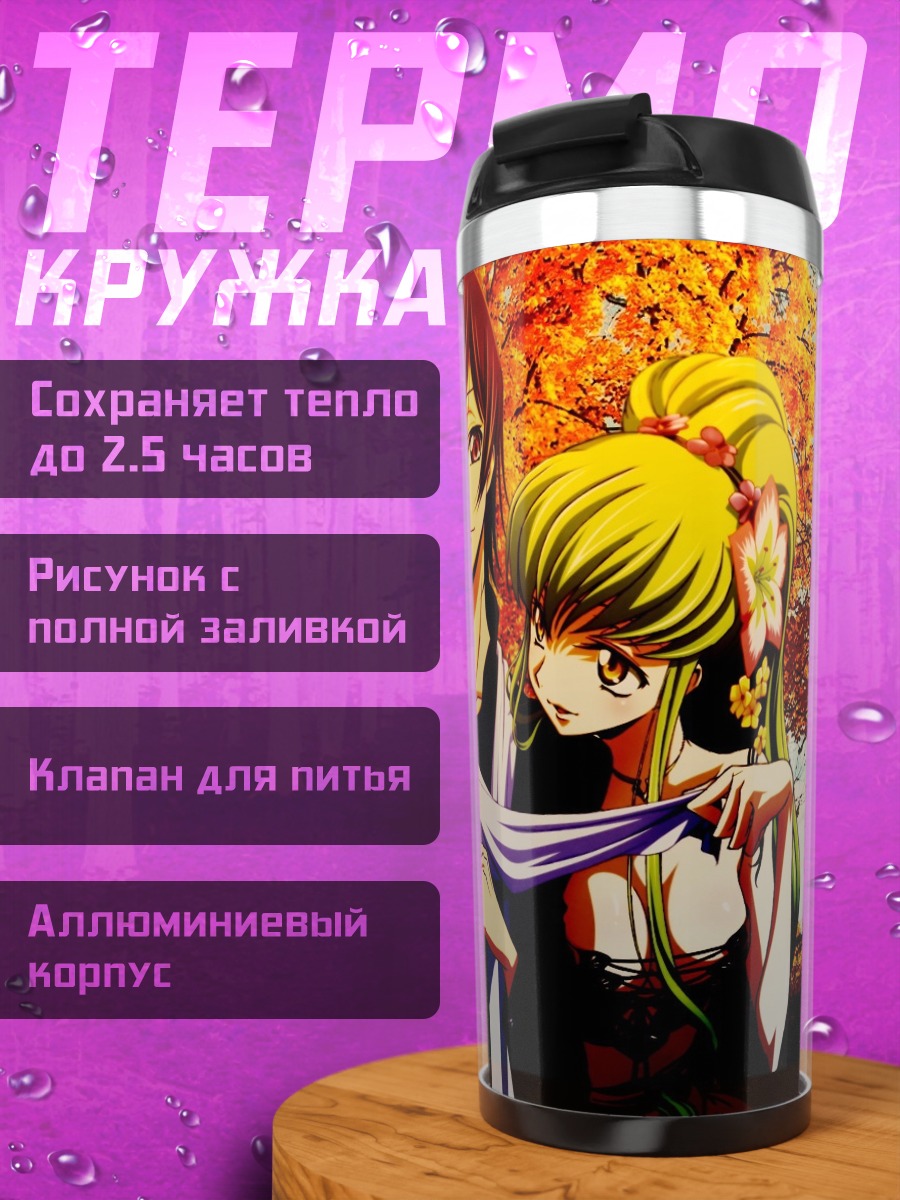 Термокружка Пара аниме персонажей