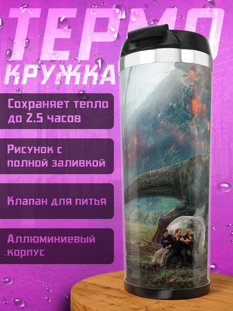 Термокружка Динозавр атакует