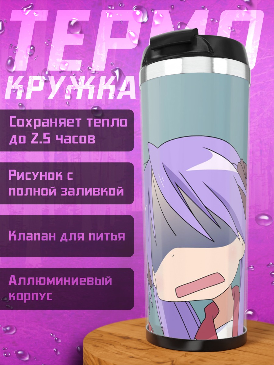 Термокружка аниме девушки в шоке