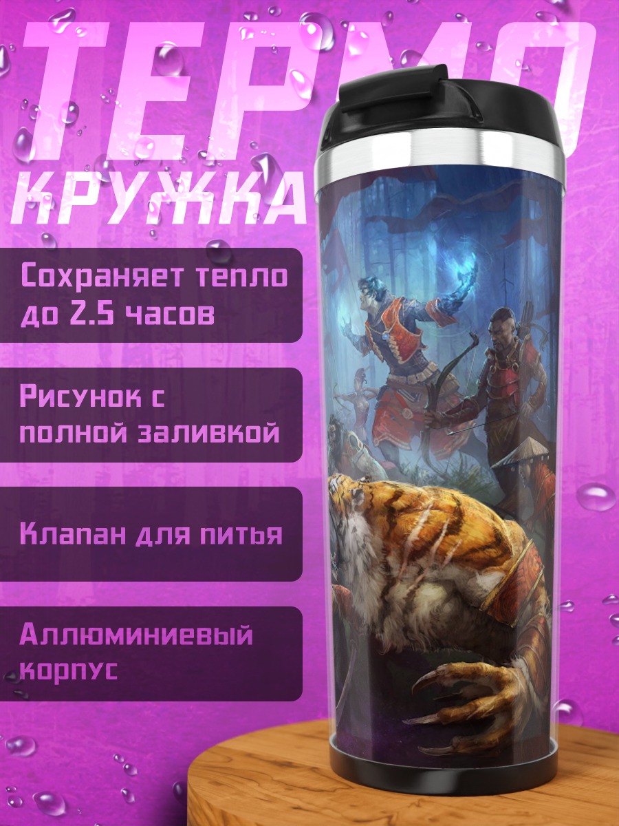 Термокружка фэнтези битва с тигром