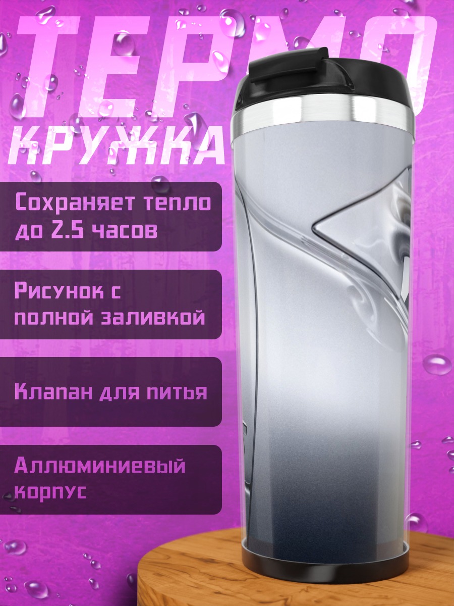 Термокружка спортивный автомобиль 722s