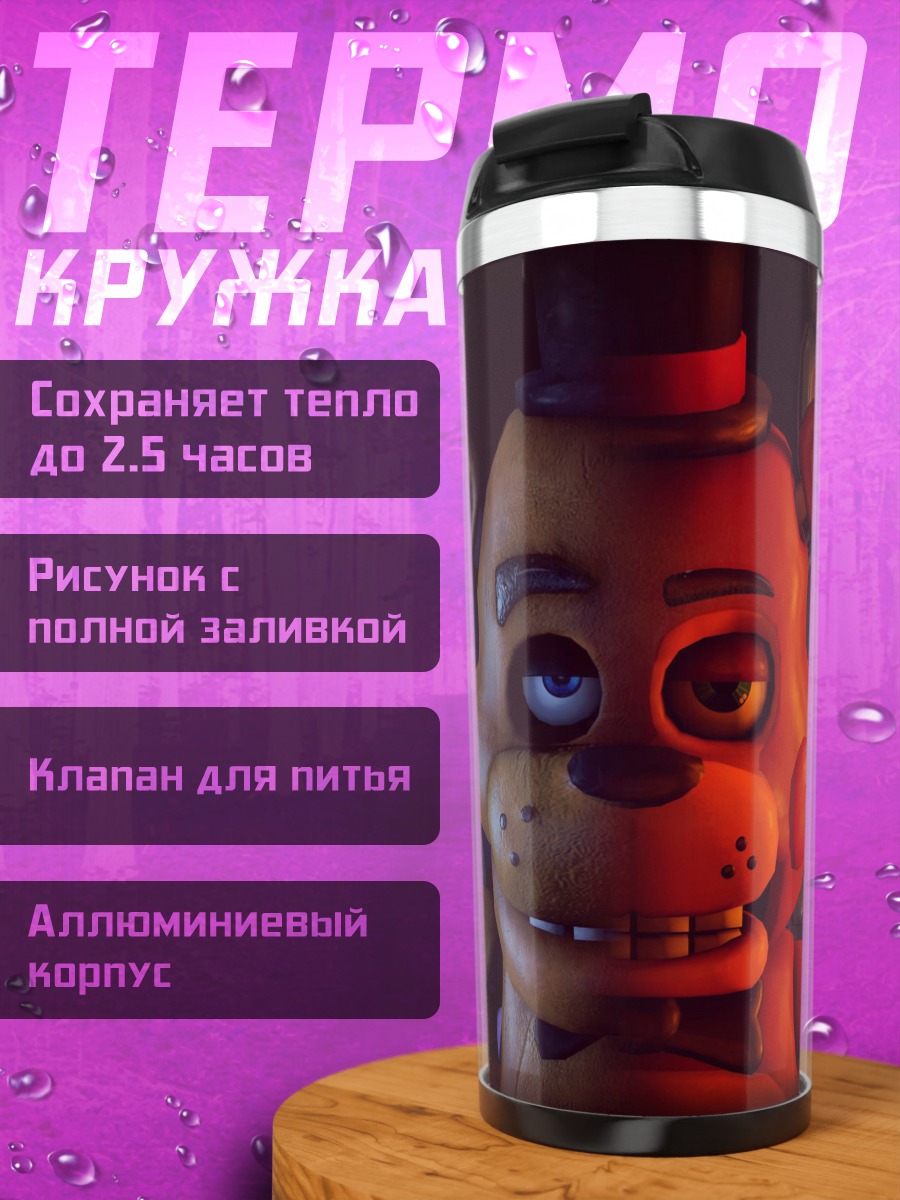 Термокружка страшные аниматроники