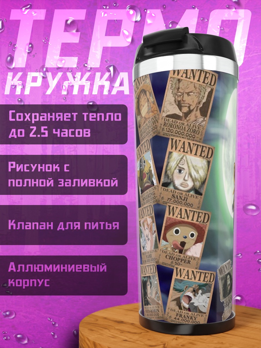 Термокружка пираты и награды