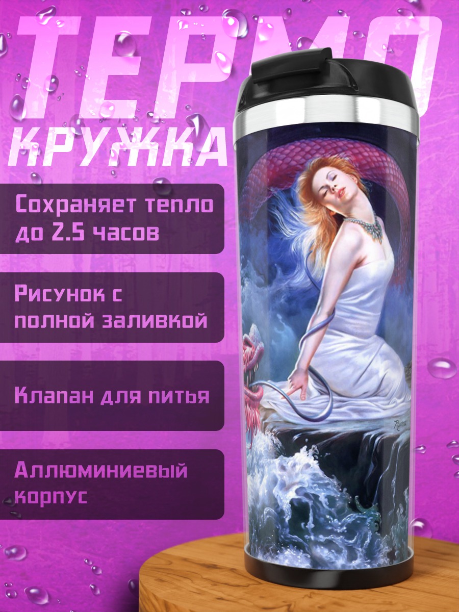 Термокружка дракон и девушка