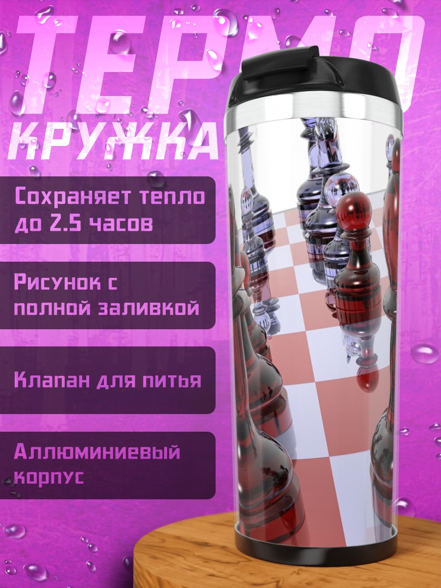 Термокружка Красные шахматы игра