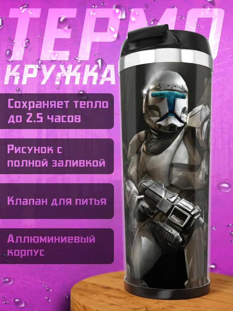 Термокружка Космические десантники оружие