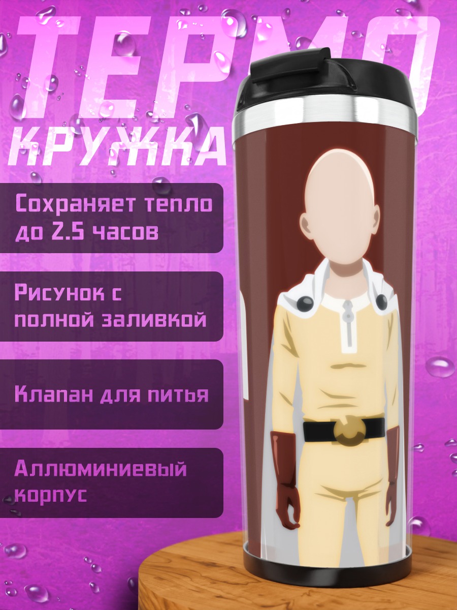 Термокружка Сайтама герой манга