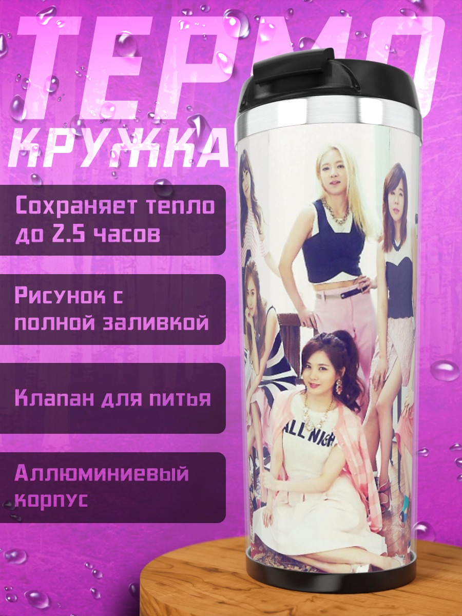 Термокружка Девушки K-pop группы
