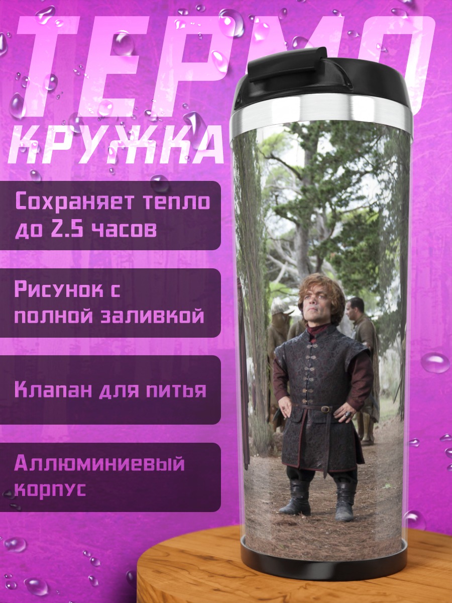 Термокружка Тирион Ланнистер в лесу