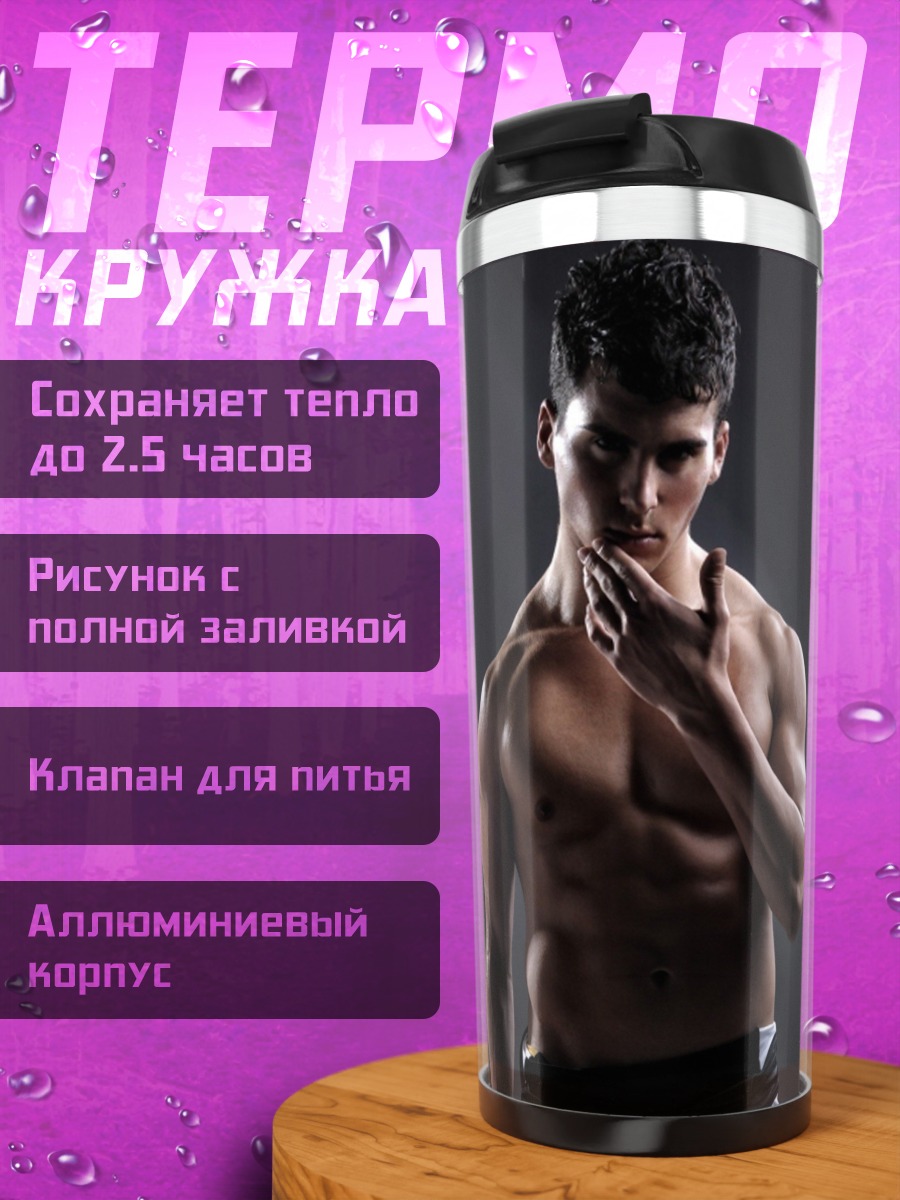 Термокружка Мускулистый мужчина в тени