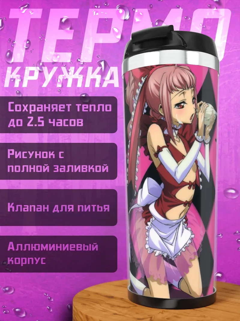 Термокружка Аниме девушка с тортом