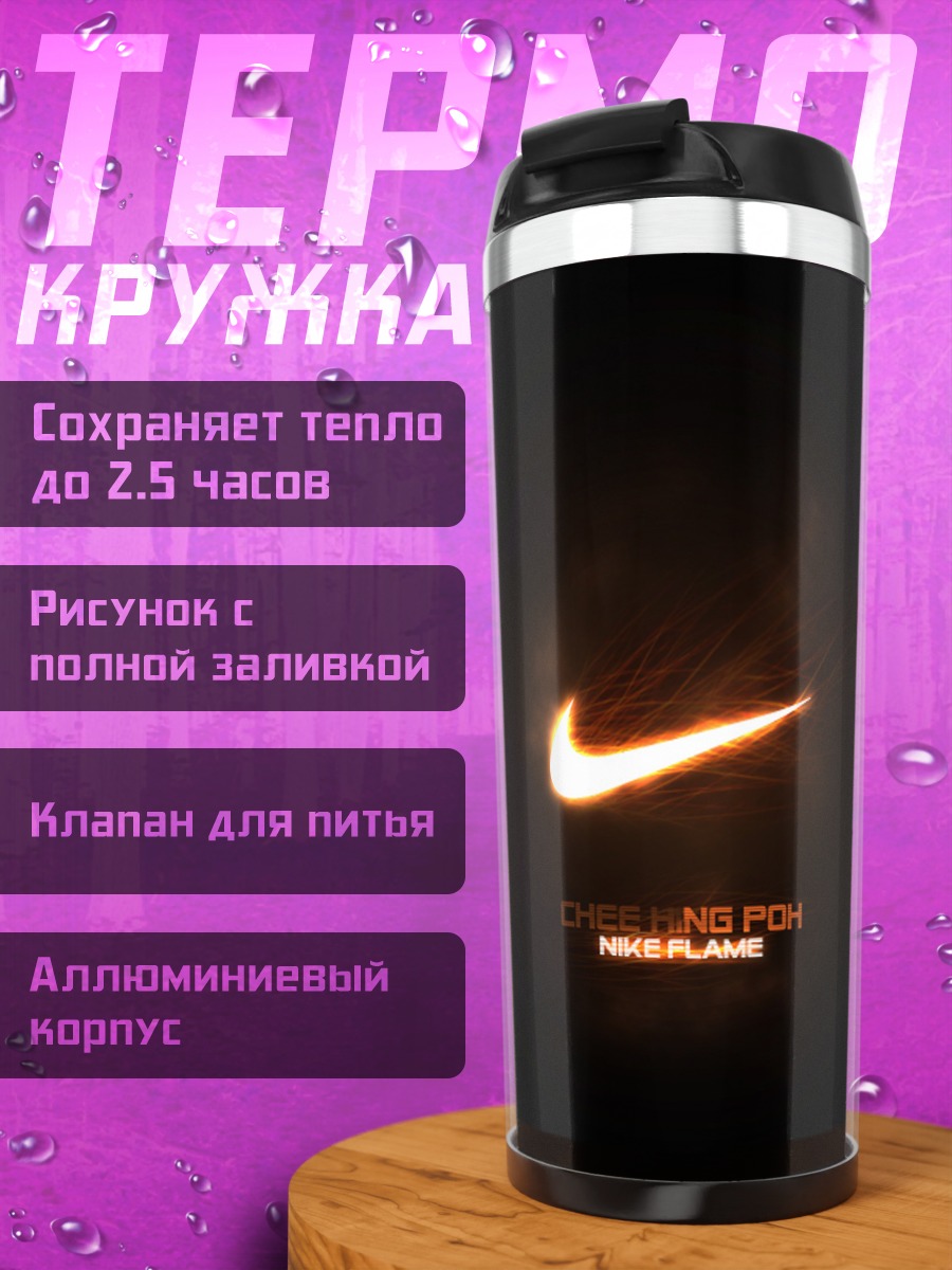 Термокружка Огненный логотип Nike