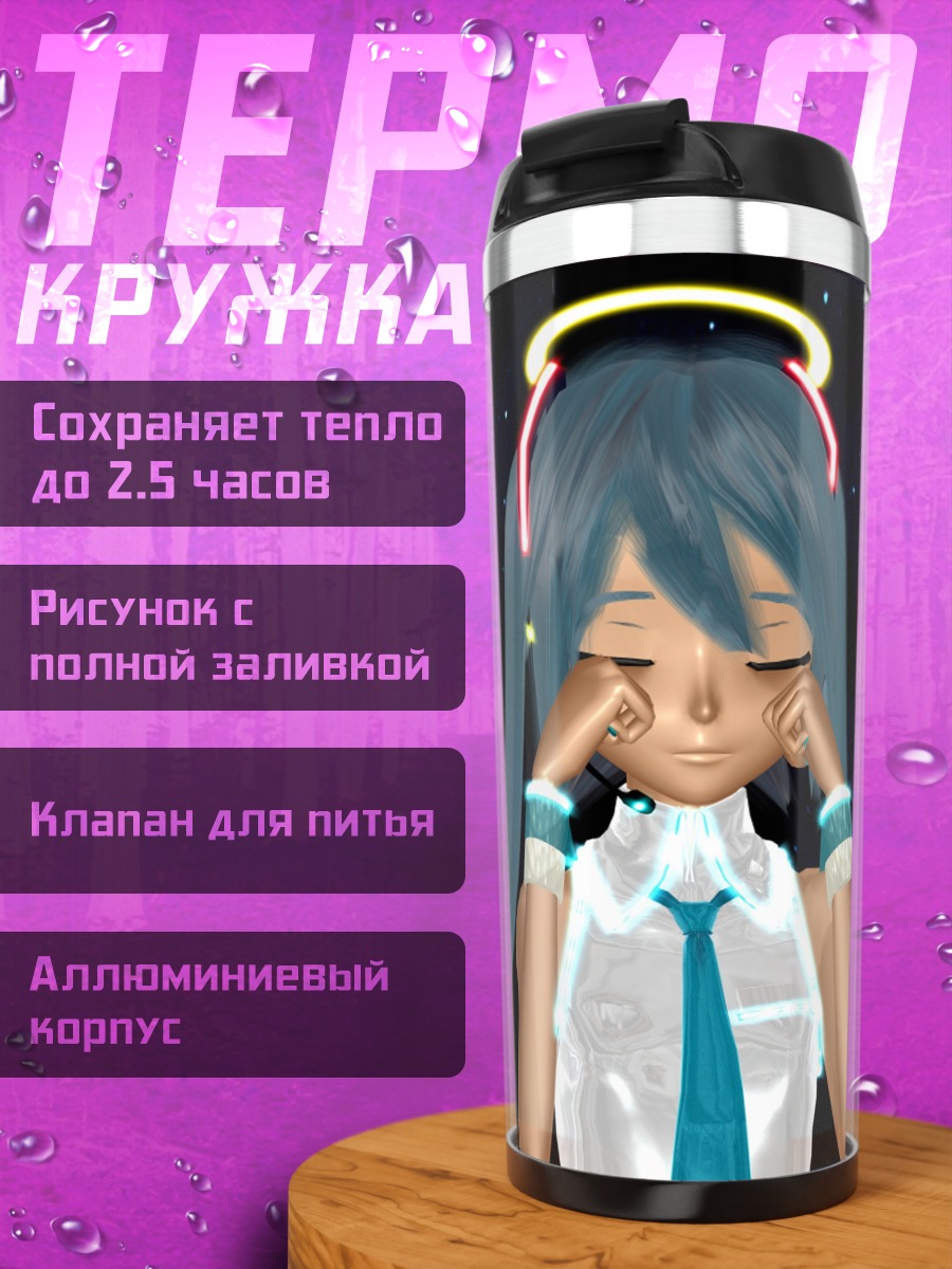 Термокружка Плачущая аниме девушка