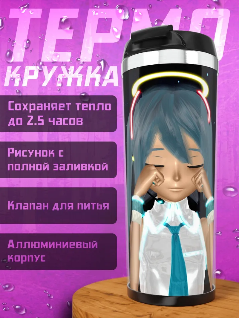 Термокружка Плачущая аниме девушка