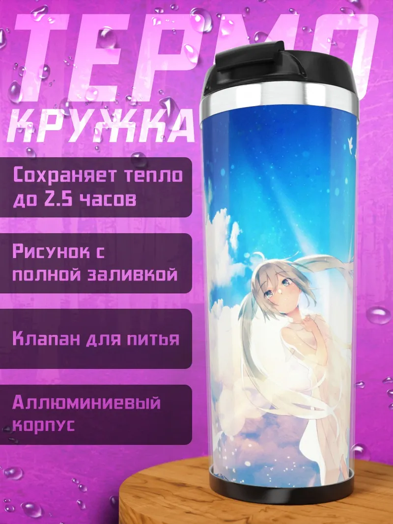Термокружка Ангельская девушка в небе
