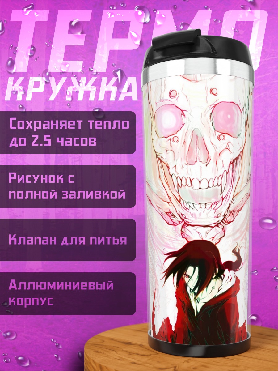 Термокружка Демон и человек