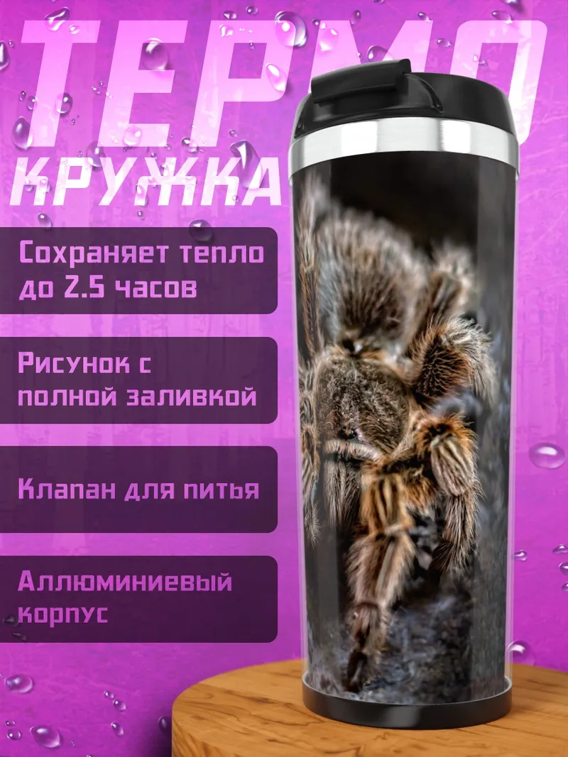 Термокружка Тарантул на камне