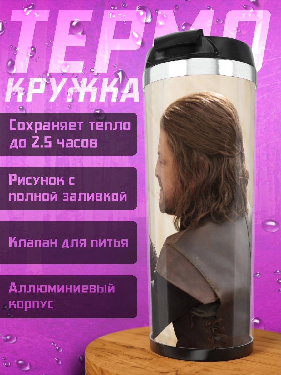 Термокружка Драка двух мужчин