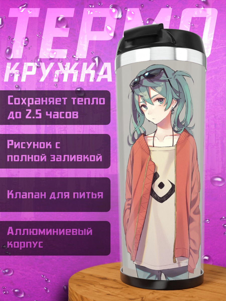 Термокружка Аниме девушка в куртке