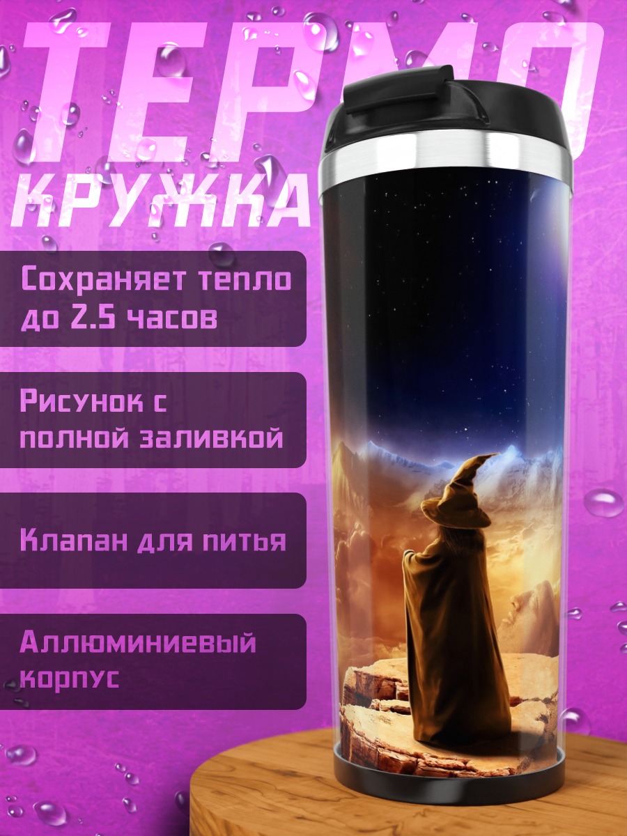 Термокружка Замок мага дракон