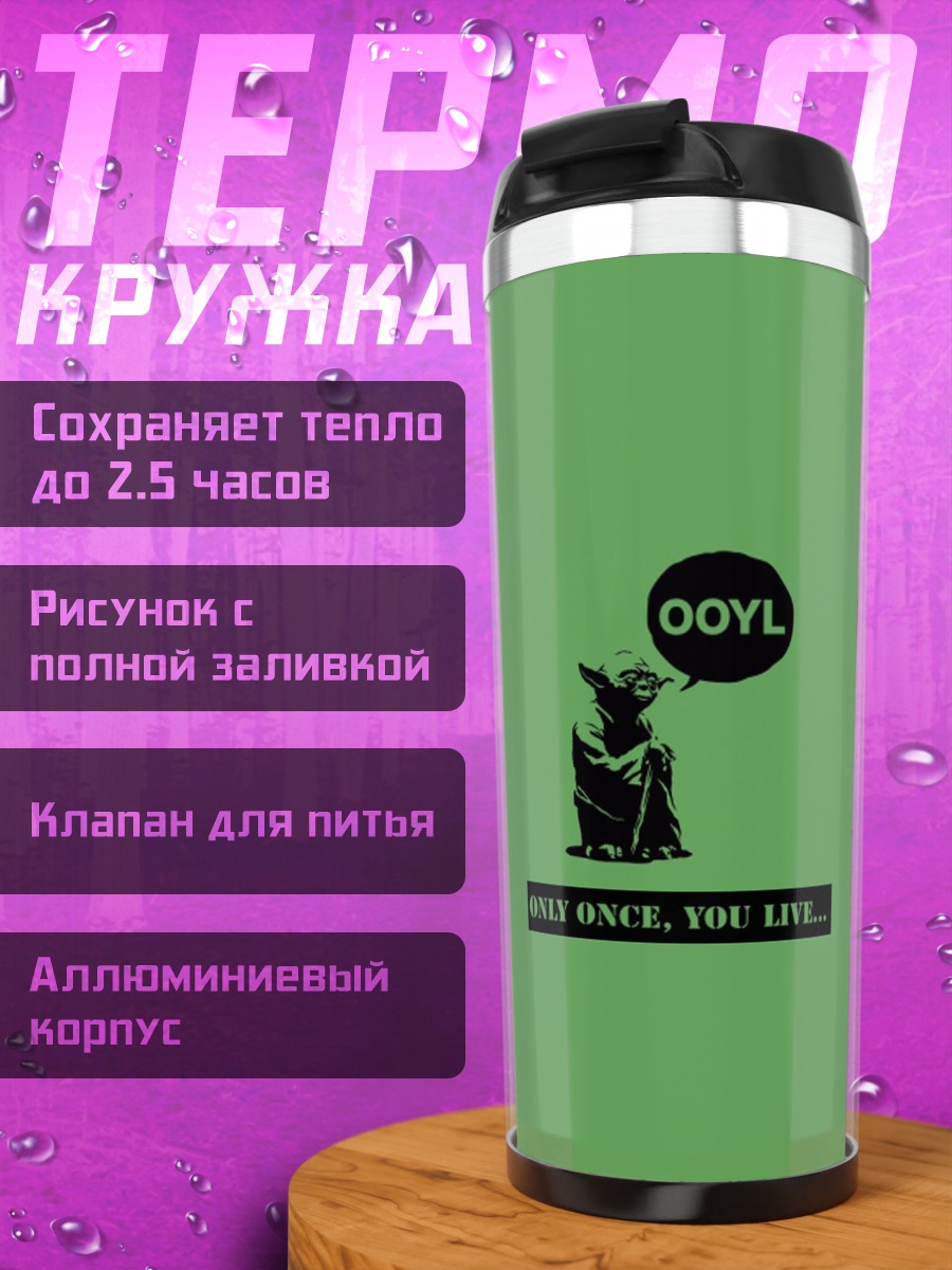 Термокружка Собака Ойл Жизнь