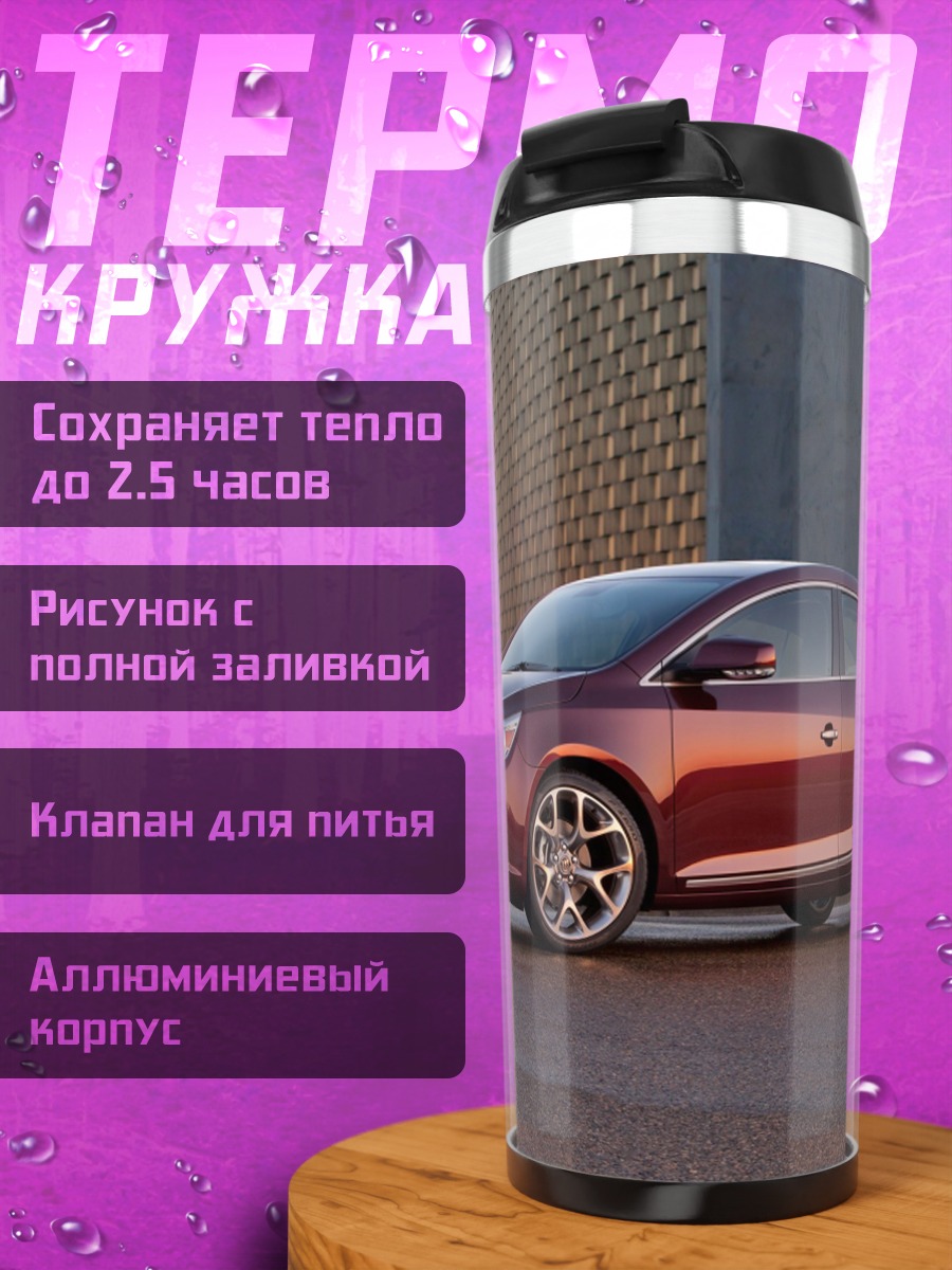 Термокружка Красный седан парковка
