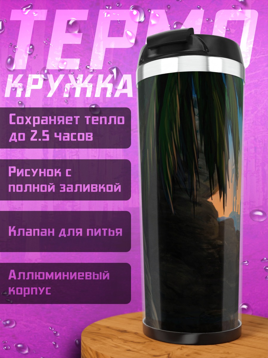 Термокружка Древний город закат
